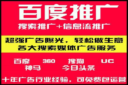 携手百度推广代运营公司，实现品牌腾飞
